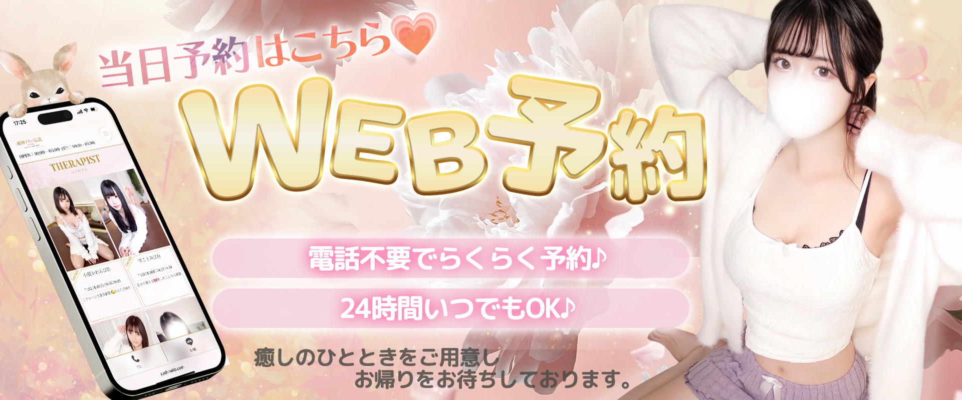 WEB予約はこちら!